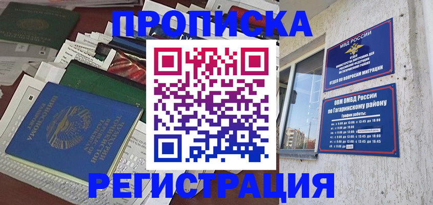 прописка от собственника в Каменке