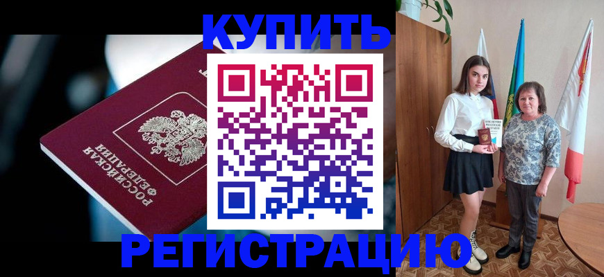 временная регистрация для всех в Каменке