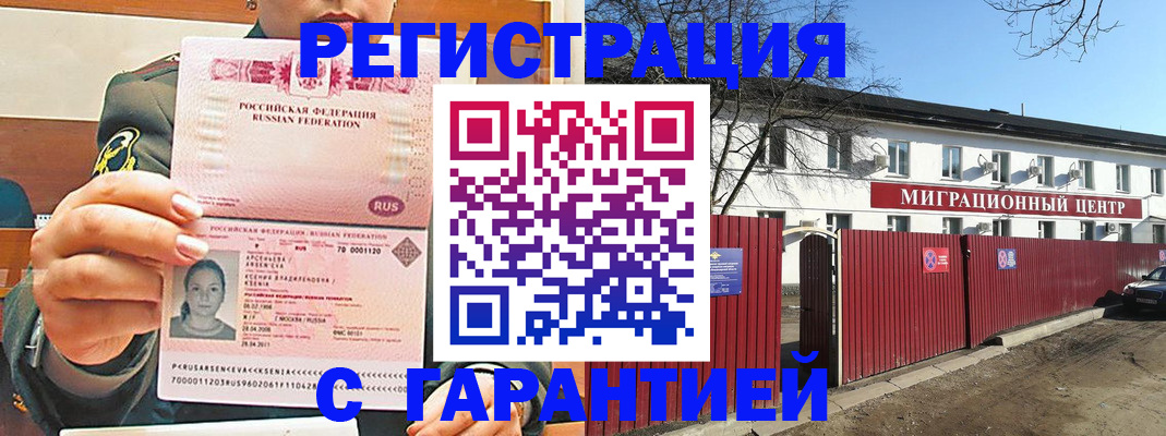 временная регистрация недорого в Каменке